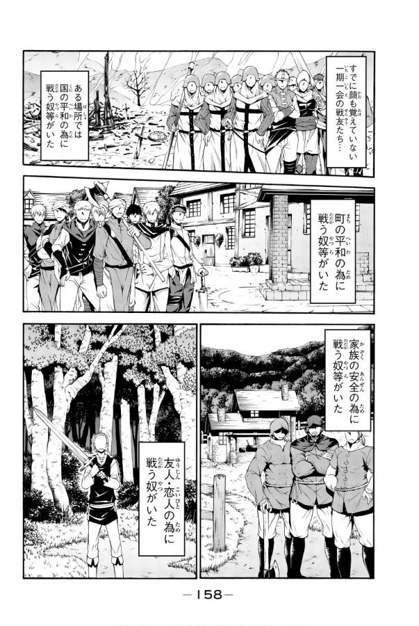 100万の命の上に俺は立っている 第24話 - Page 8