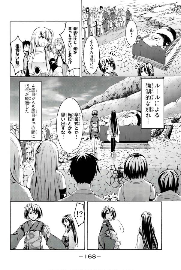 100万の命の上に俺は立っている 第24話 - Page 18