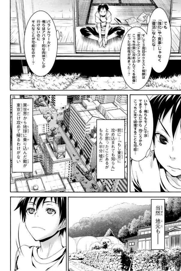 100万の命の上に俺は立っている 第24話 - Page 33