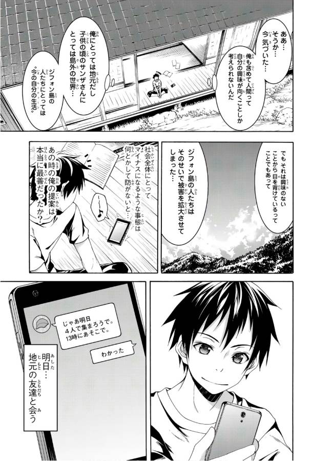 100万の命の上に俺は立っている 第24話 - Page 33