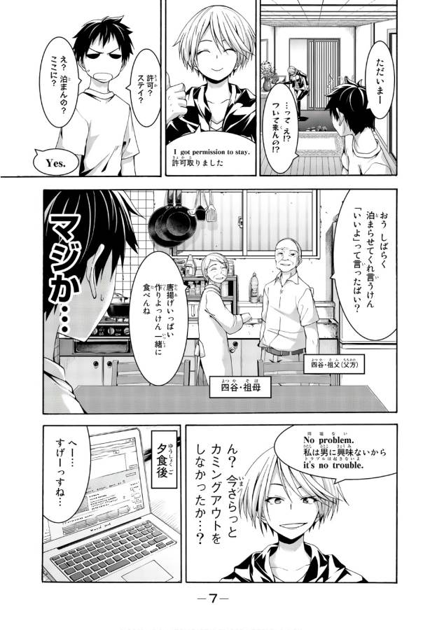 100万の命の上に俺は立っている 第25話 - Page 4