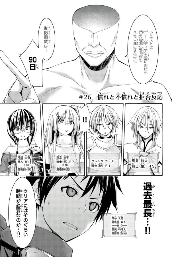 100万の命の上に俺は立っている 第26話 - Page 2