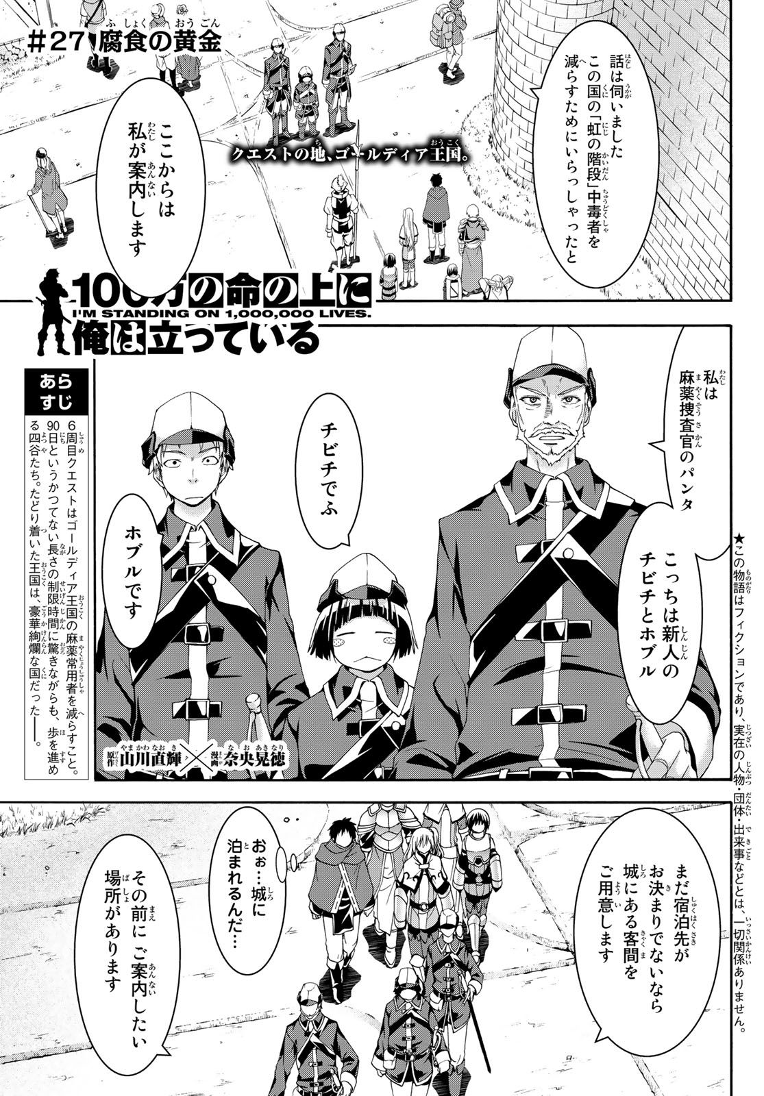 100万の命の上に俺は立っている 第27話 - Page 2