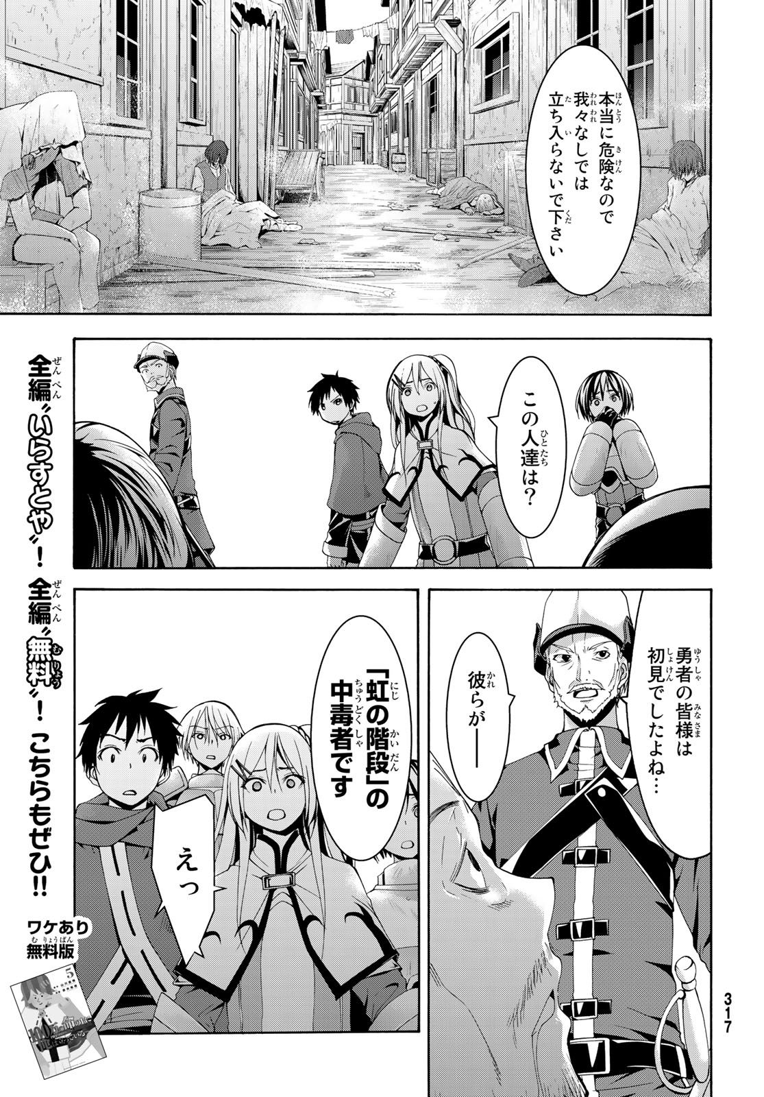 100万の命の上に俺は立っている 第27話 - Page 4