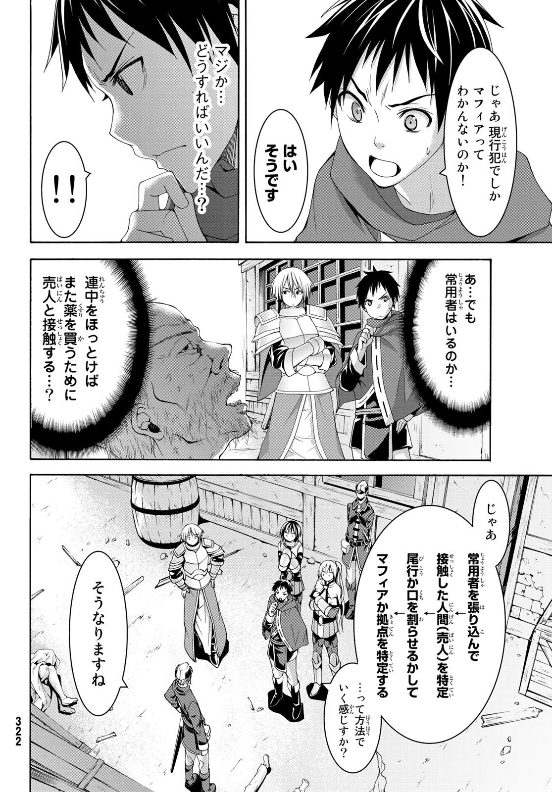 100万の命の上に俺は立っている 第27話 - Page 9