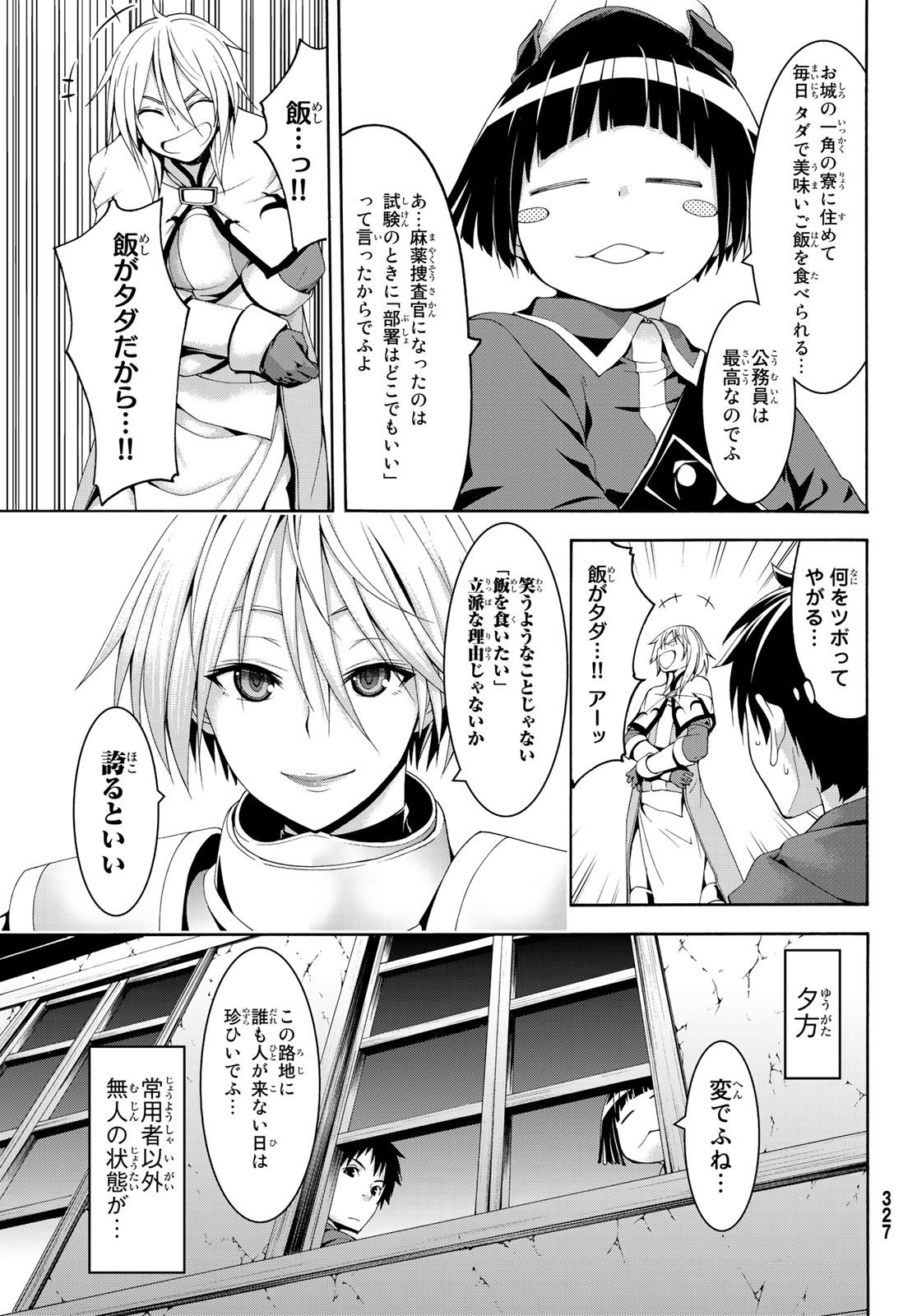 100万の命の上に俺は立っている 第27話 - Page 13