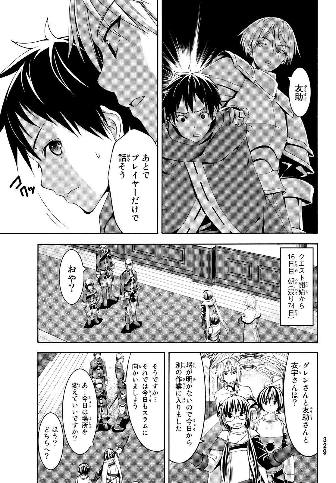 100万の命の上に俺は立っている 第27話 - Page 16