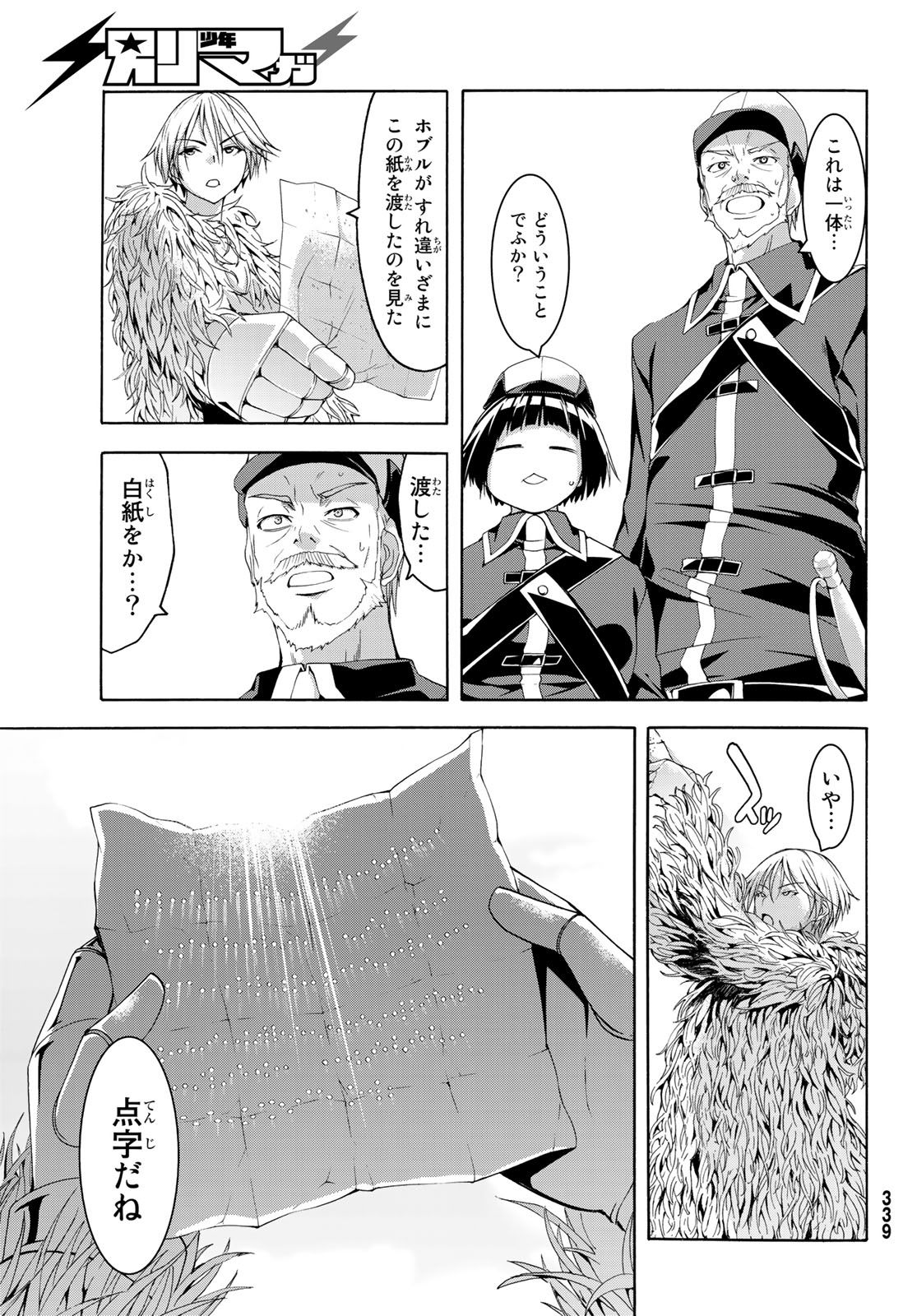 100万の命の上に俺は立っている 第27話 - Page 26