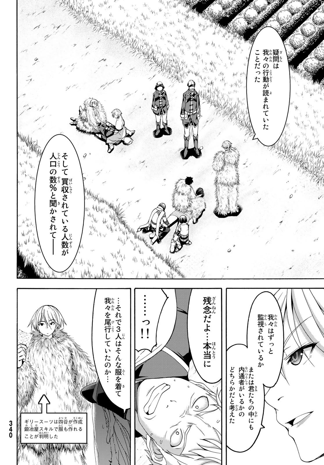 100万の命の上に俺は立っている 第27話 - Page 27