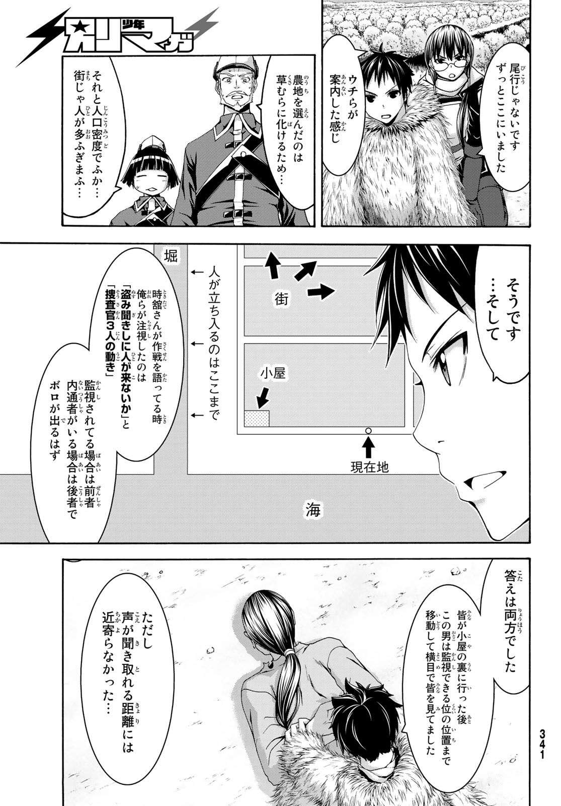 100万の命の上に俺は立っている 第27話 - Page 28