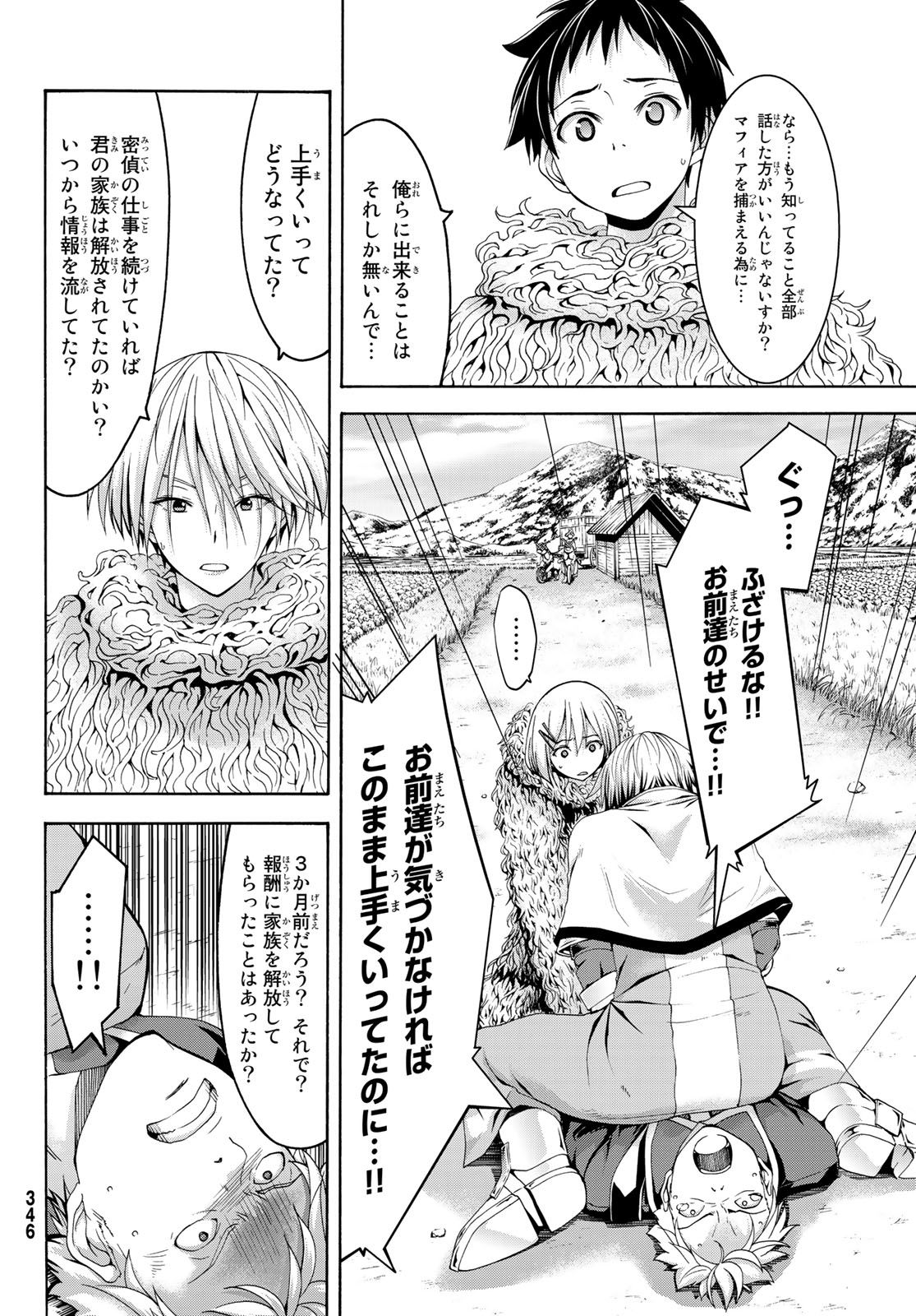 100万の命の上に俺は立っている 第27話 - Page 33