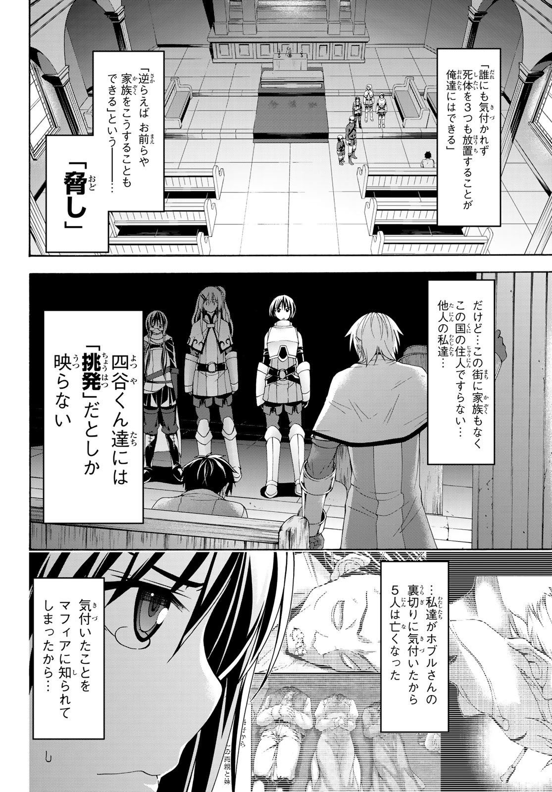 100万の命の上に俺は立っている 第28話 - Page 7