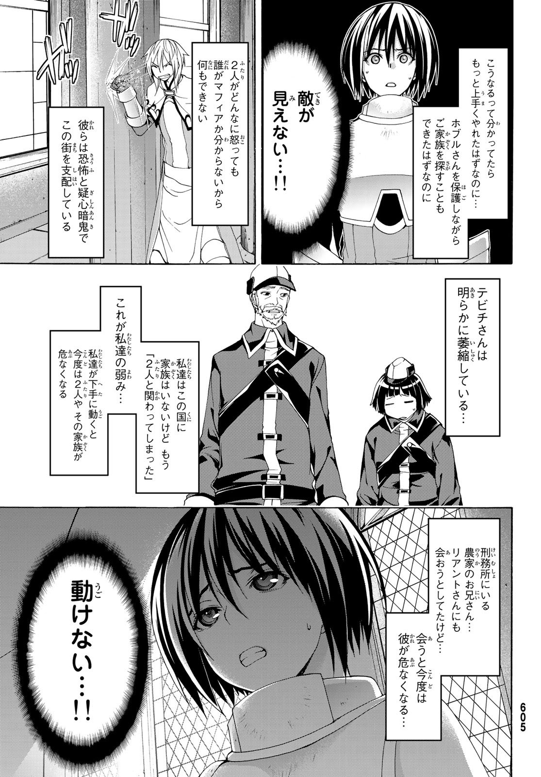 100万の命の上に俺は立っている 第28話 - Page 7