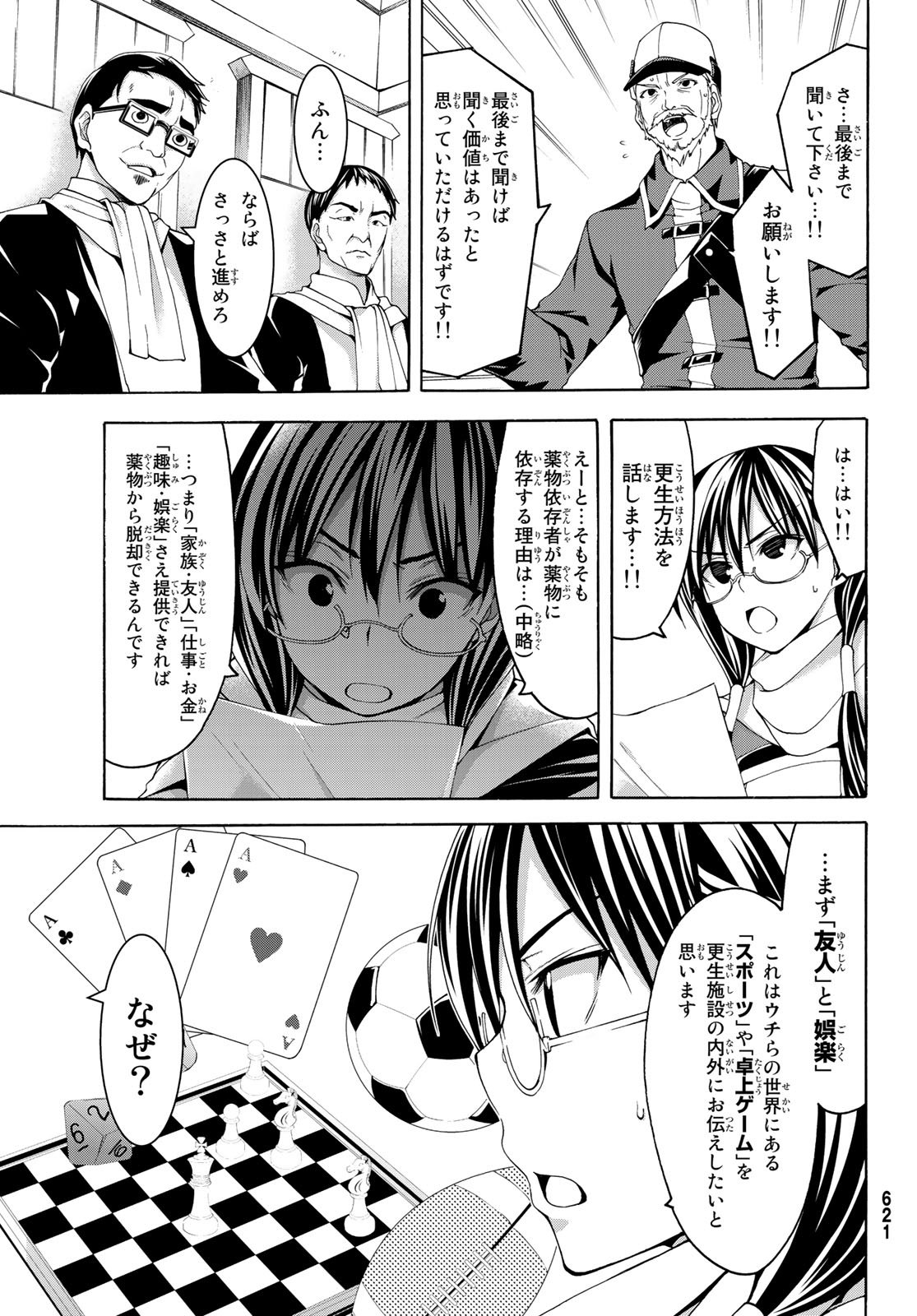 100万の命の上に俺は立っている 第28話 - Page 24