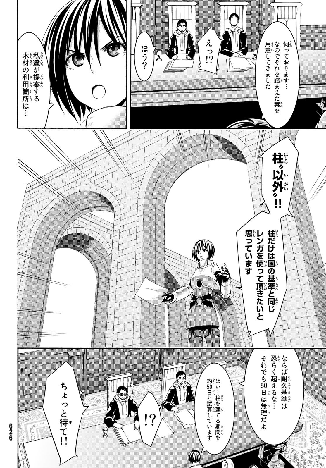 100万の命の上に俺は立っている 第28話 - Page 28