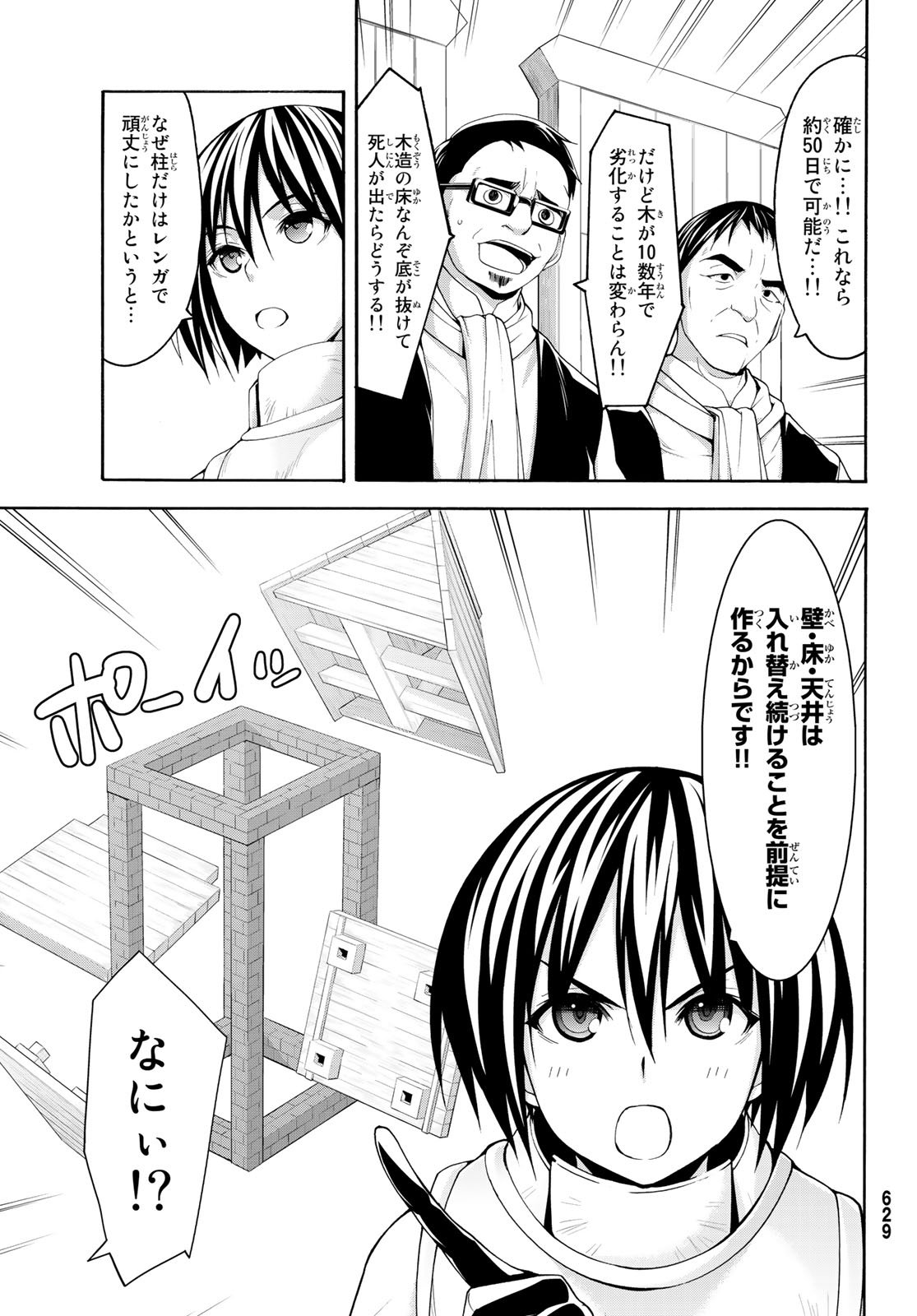 100万の命の上に俺は立っている 第28話 - Page 31