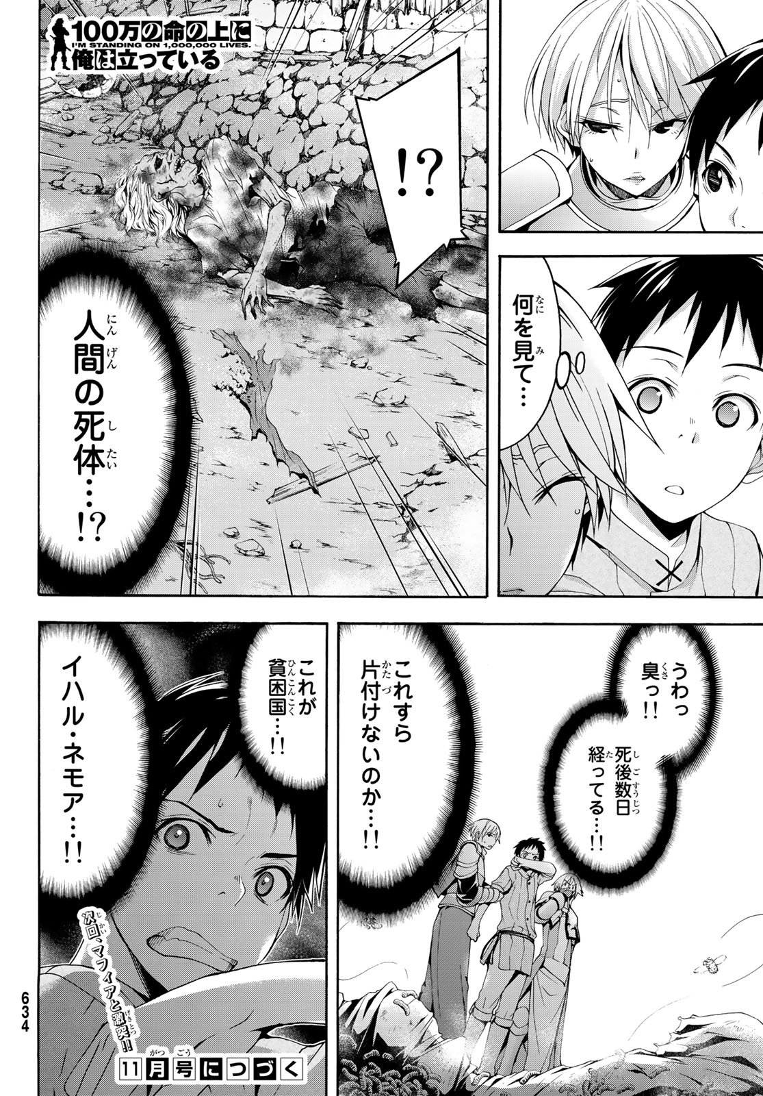 100万の命の上に俺は立っている 第28話 - Page 36