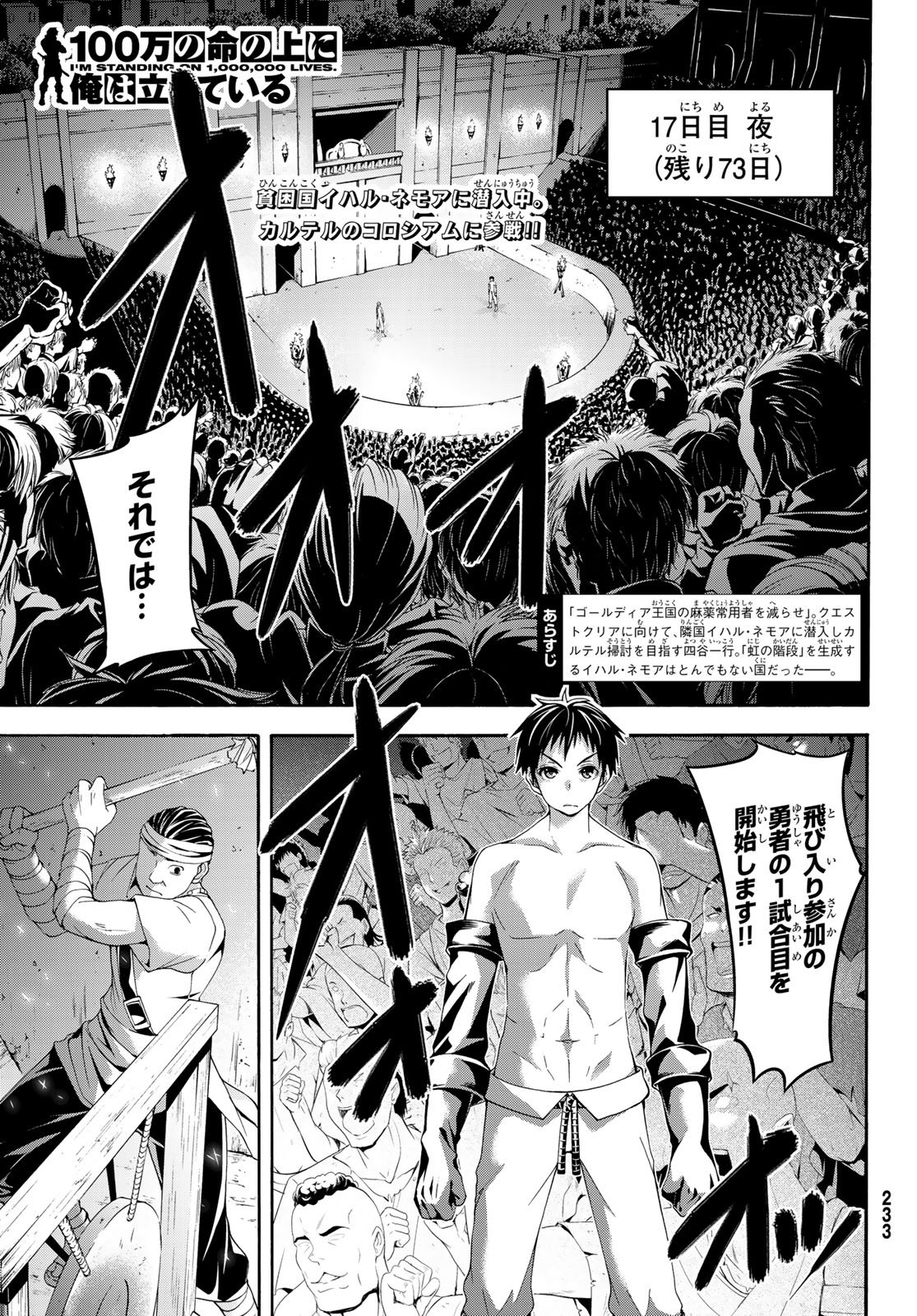 100万の命の上に俺は立っている 第29話 - Page 1