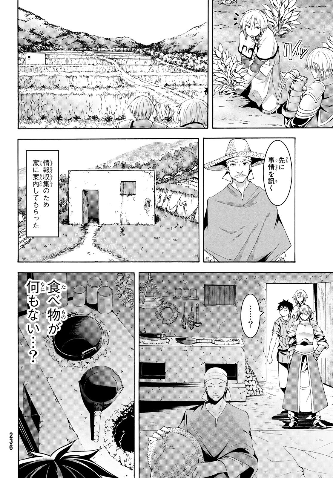 100万の命の上に俺は立っている 第29話 - Page 4