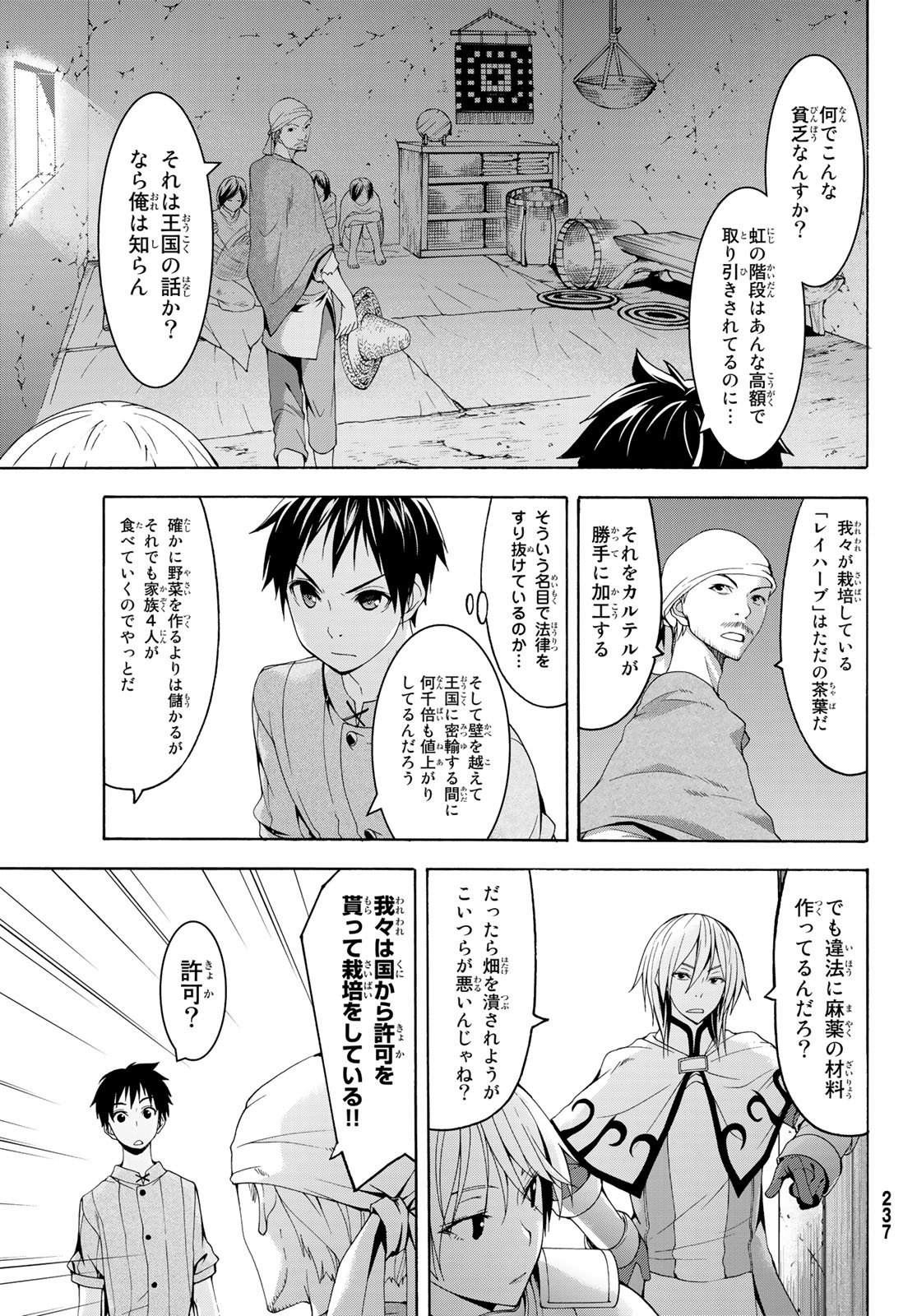 100万の命の上に俺は立っている 第29話 - Page 6