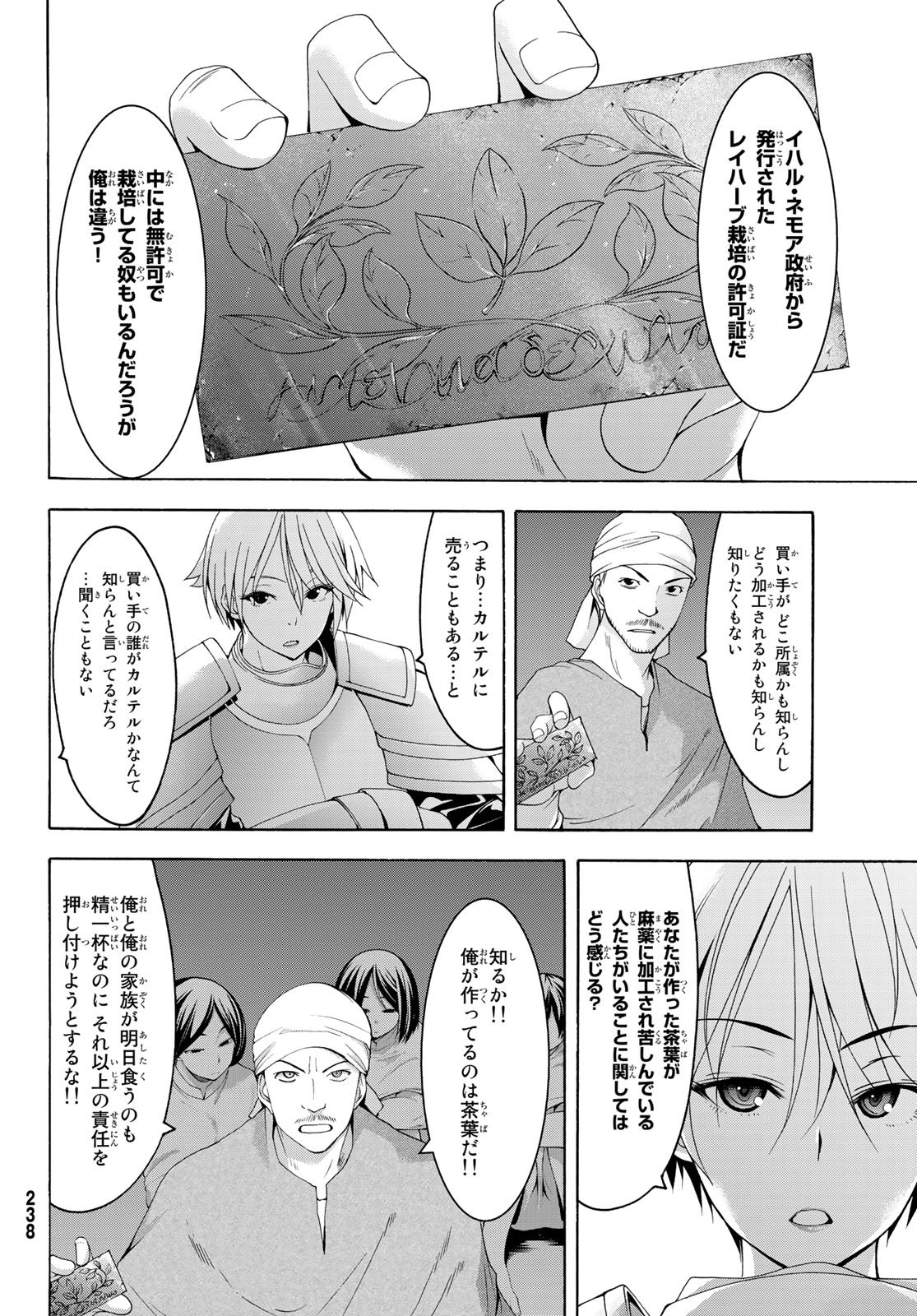 100万の命の上に俺は立っている 第29話 - Page 7