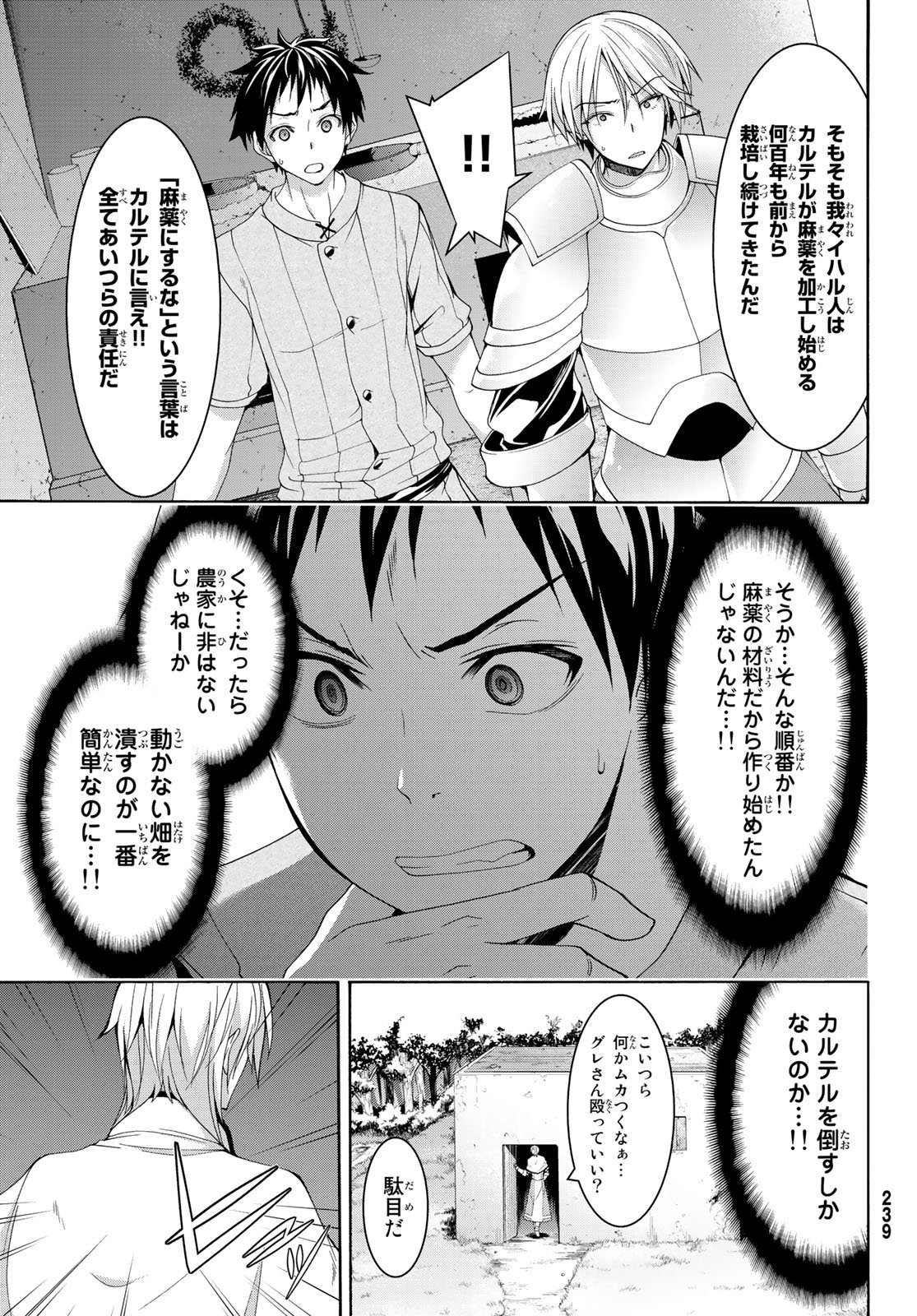 100万の命の上に俺は立っている 第29話 - Page 7