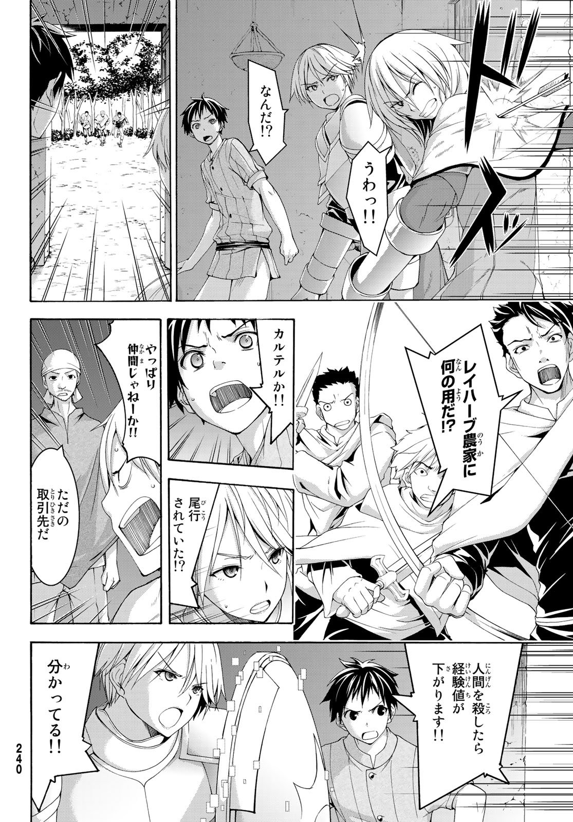 100万の命の上に俺は立っている 第29話 - Page 9