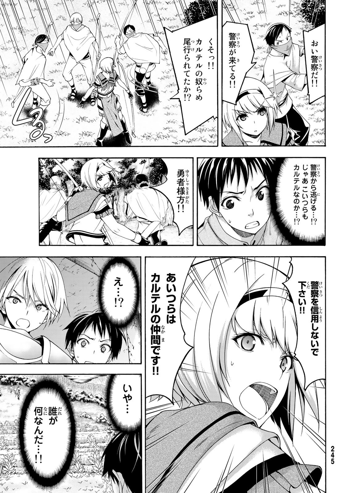 100万の命の上に俺は立っている 第29話 - Page 14