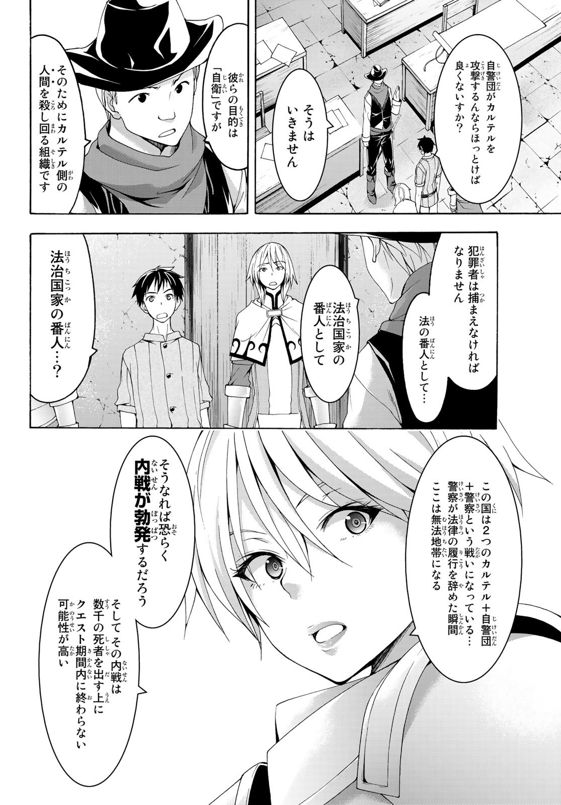 100万の命の上に俺は立っている 第29話 - Page 17