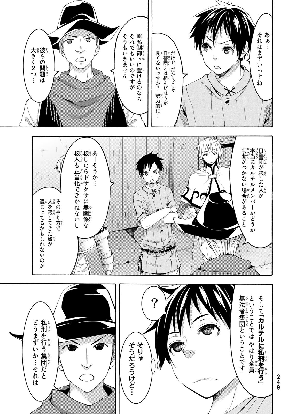 100万の命の上に俺は立っている 第29話 - Page 18