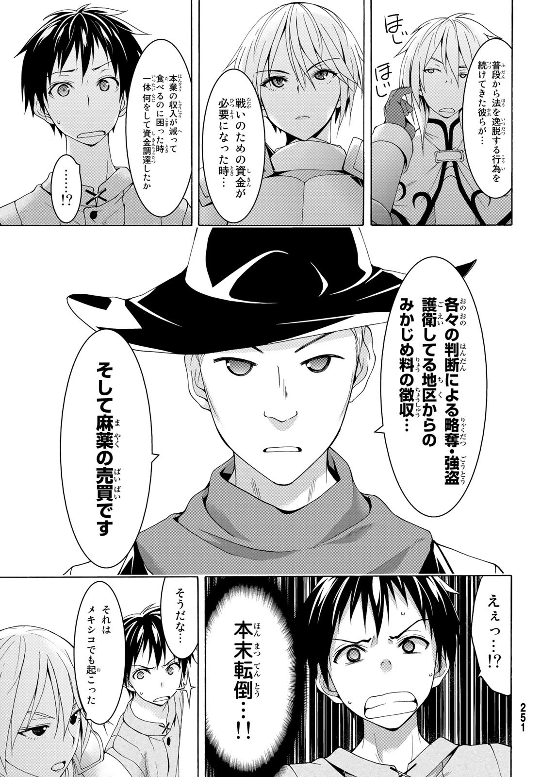 100万の命の上に俺は立っている 第29話 - Page 20