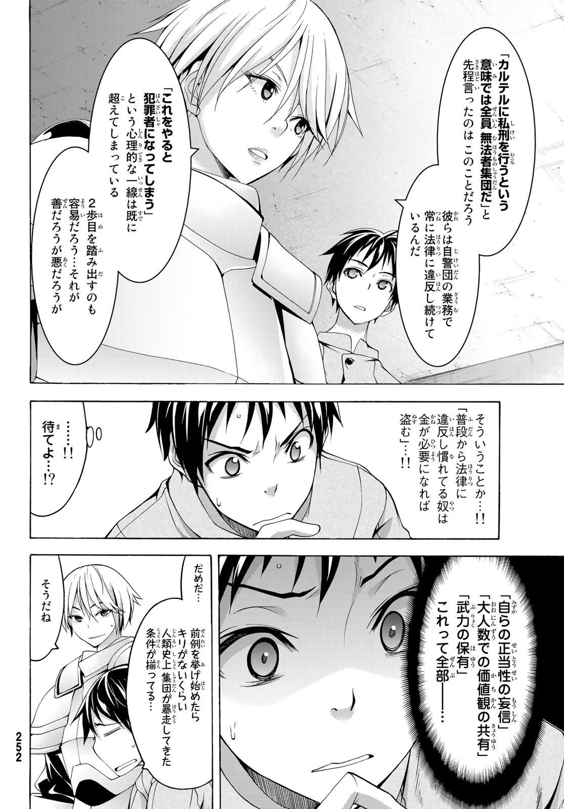 100万の命の上に俺は立っている 第29話 - Page 21