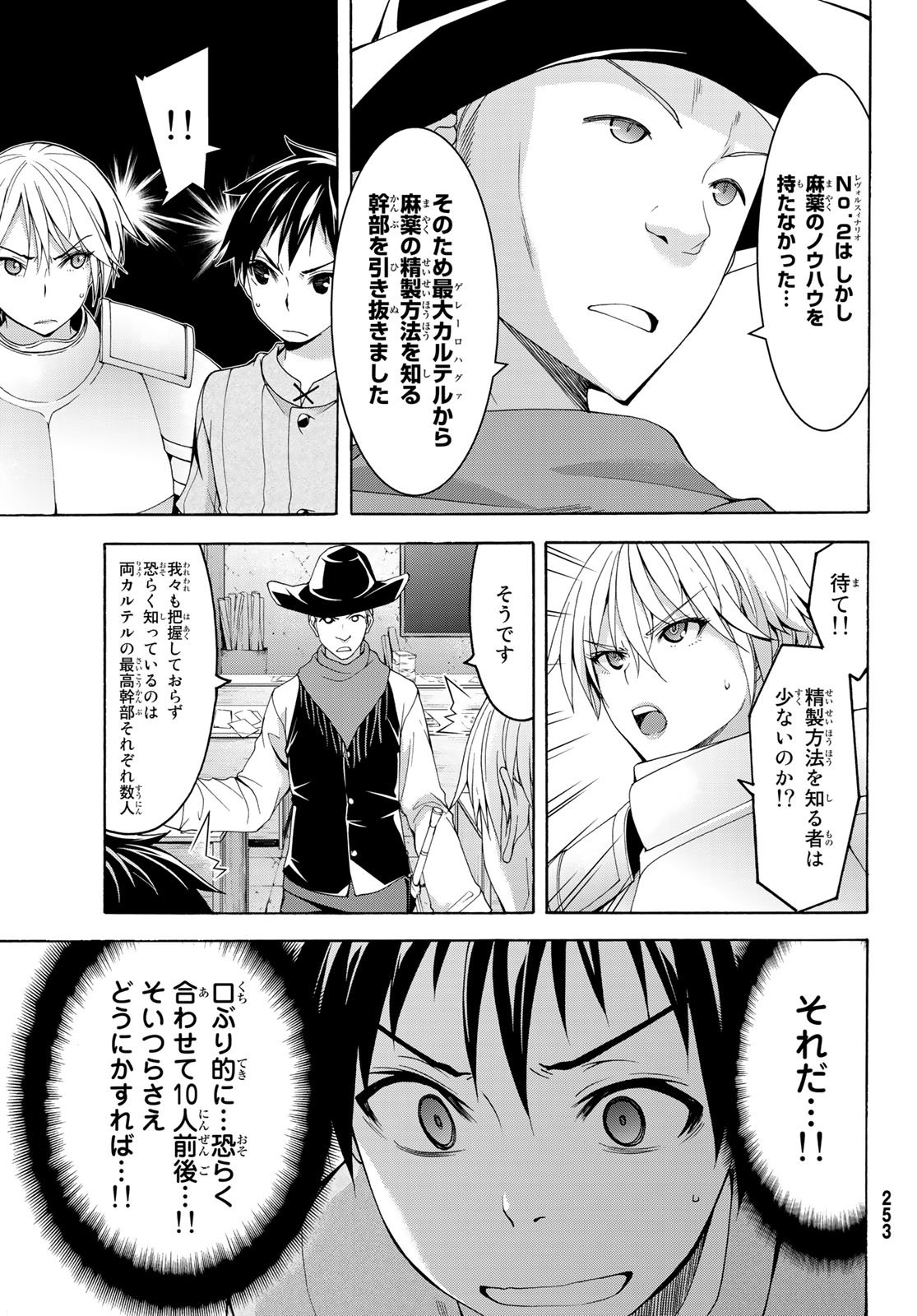 100万の命の上に俺は立っている 第29話 - Page 22