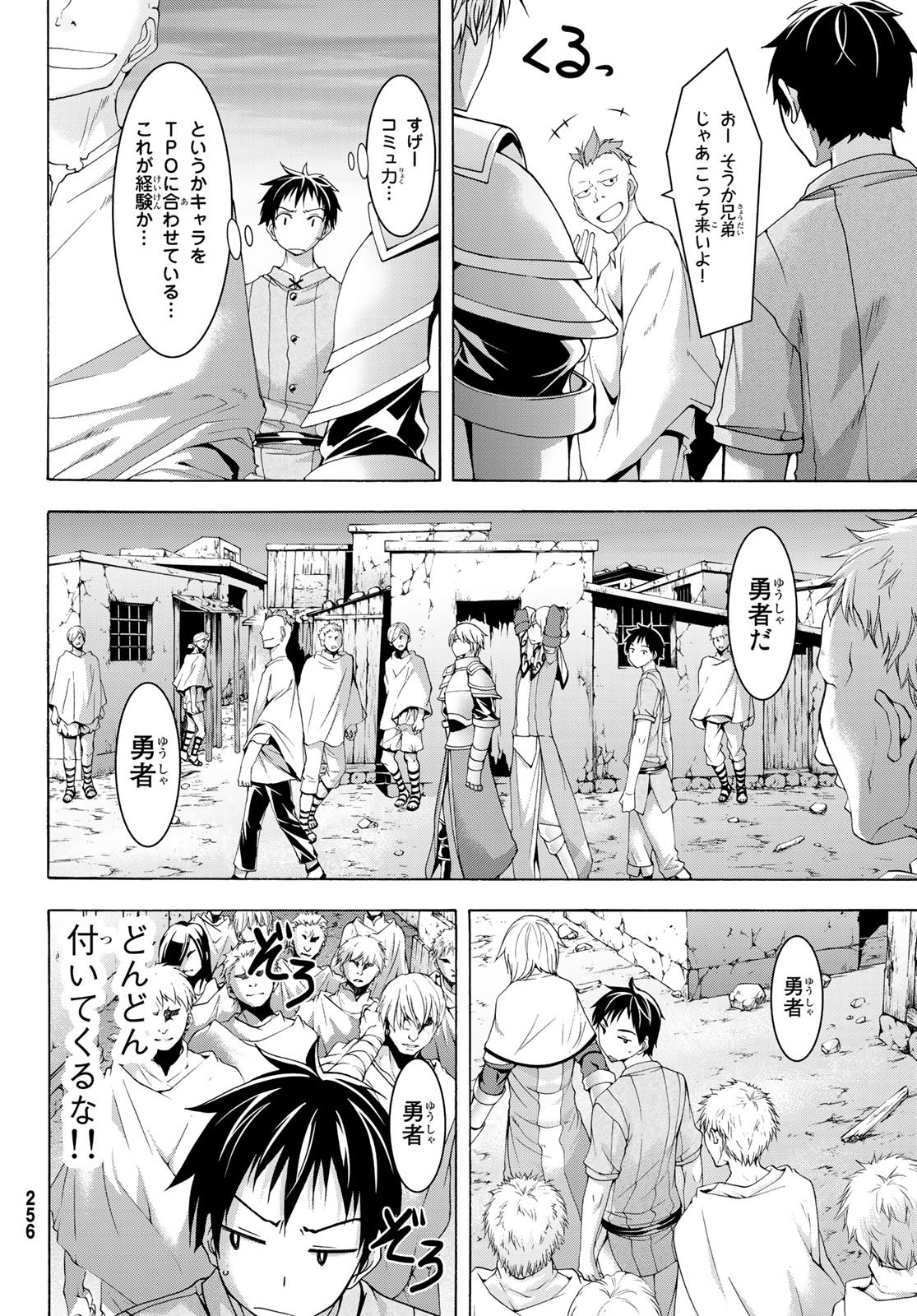 100万の命の上に俺は立っている 第29話 - Page 25