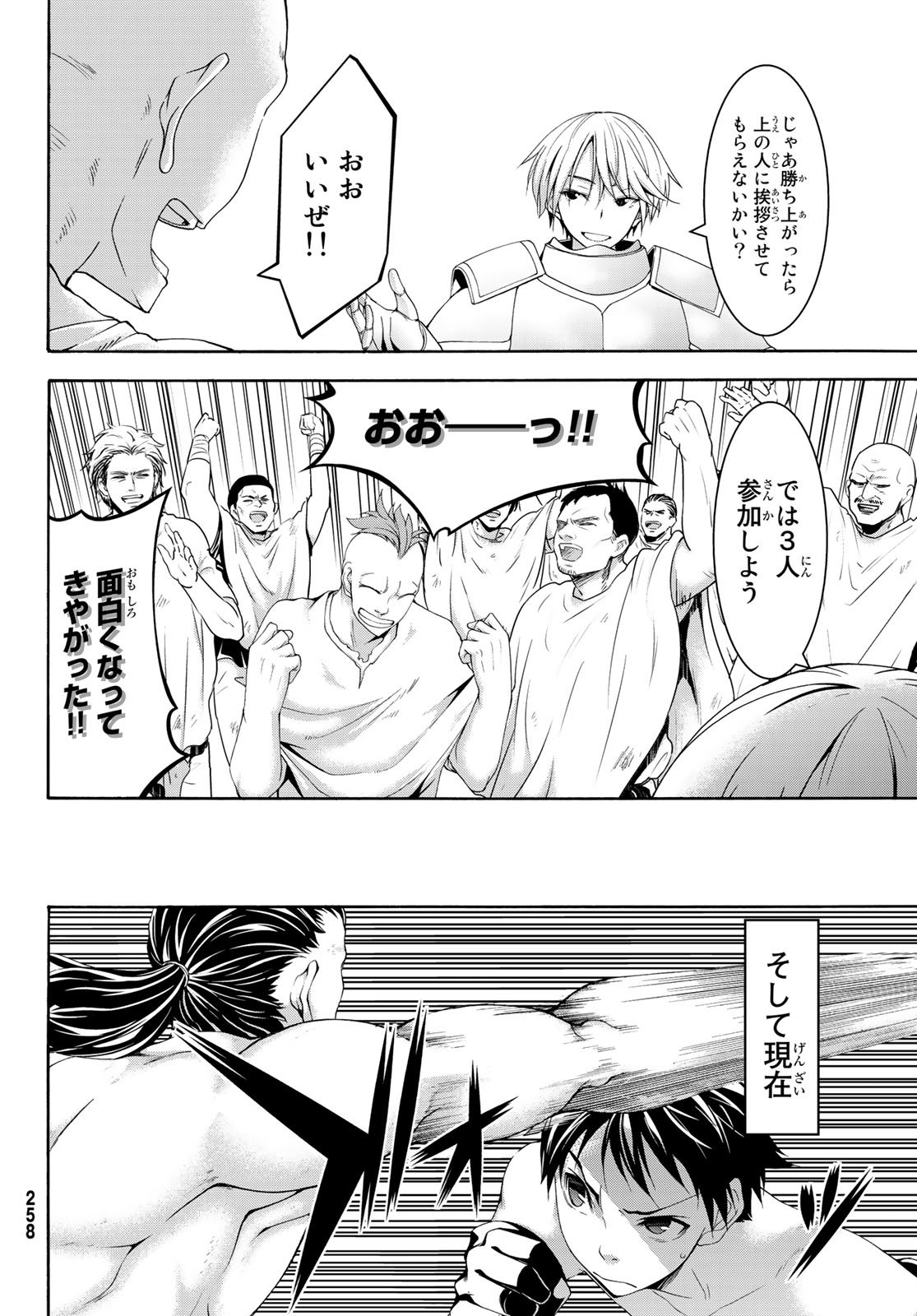 100万の命の上に俺は立っている 第29話 - Page 27