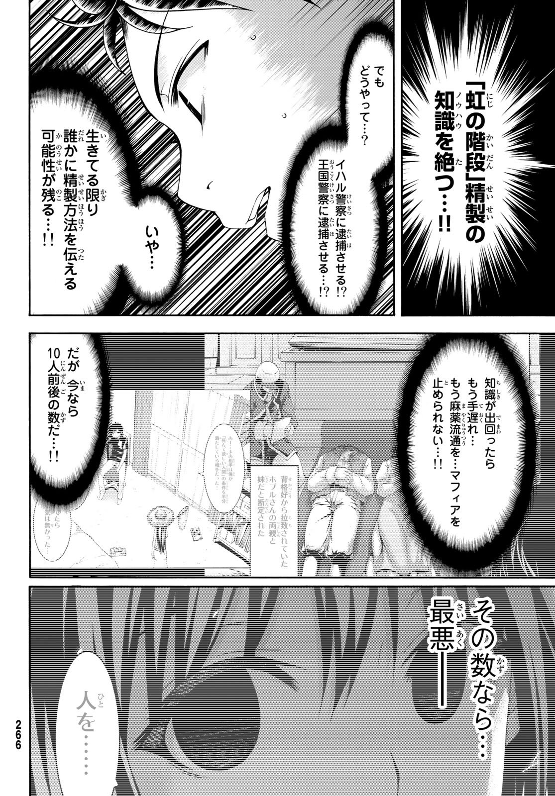 100万の命の上に俺は立っている 第29話 - Page 35