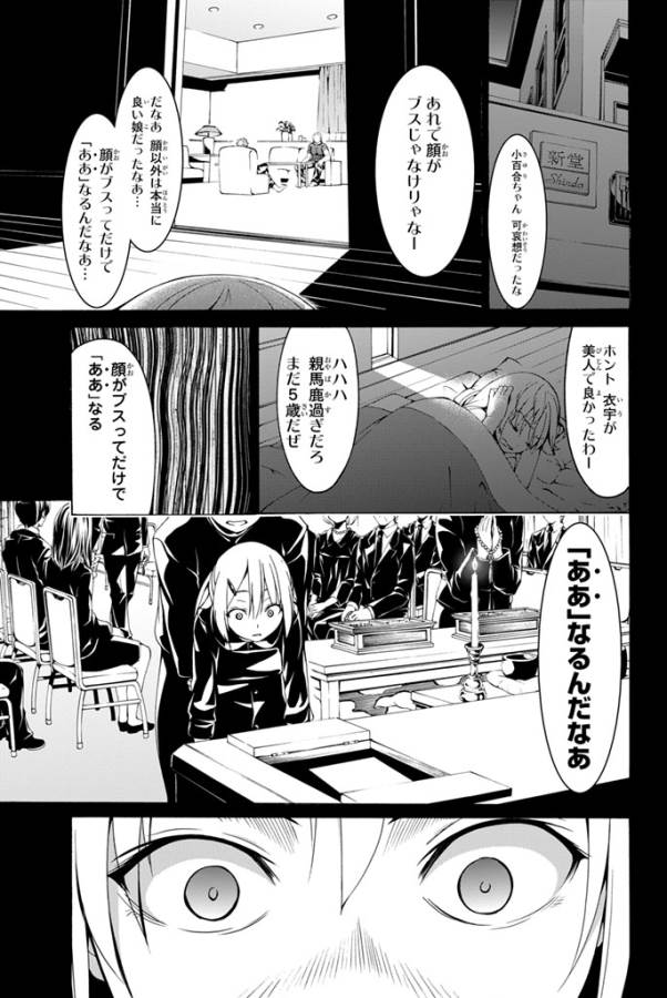 100万の命の上に俺は立っている 第3話 - Page 17