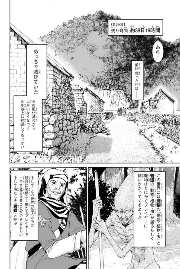 100万の命の上に俺は立っている 第3話 - Page 26