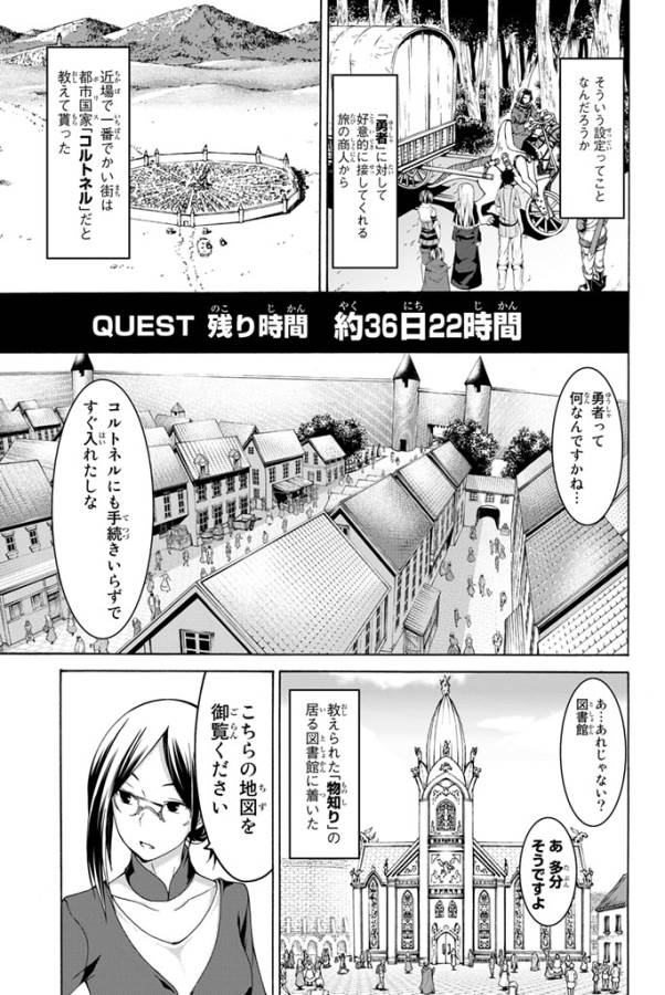 100万の命の上に俺は立っている 第3話 - Page 28