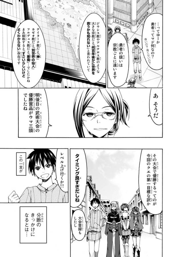 100万の命の上に俺は立っている 第3話 - Page 29