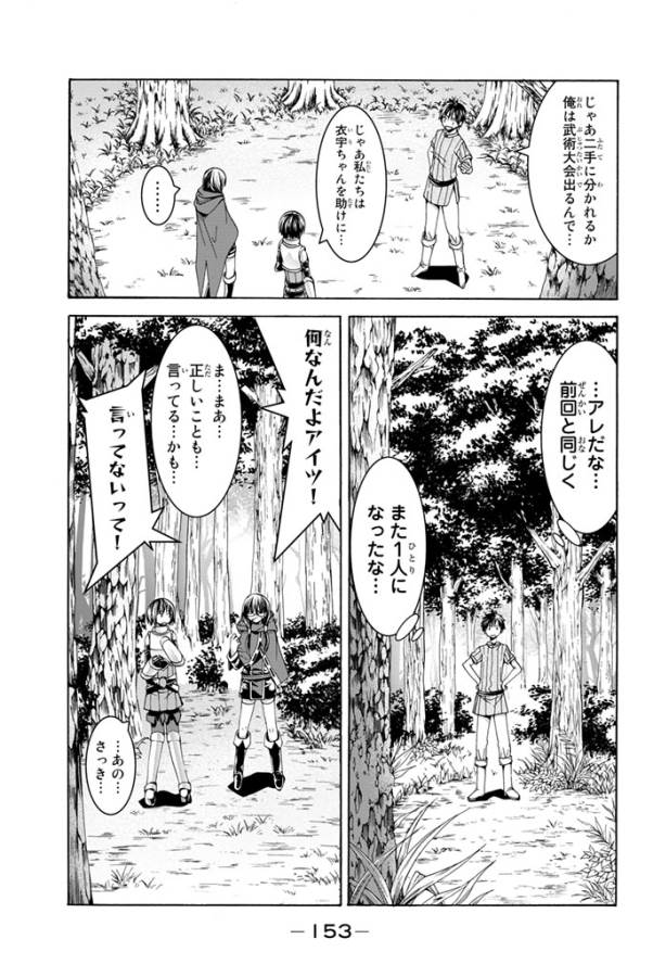 100万の命の上に俺は立っている 第3話 - Page 35