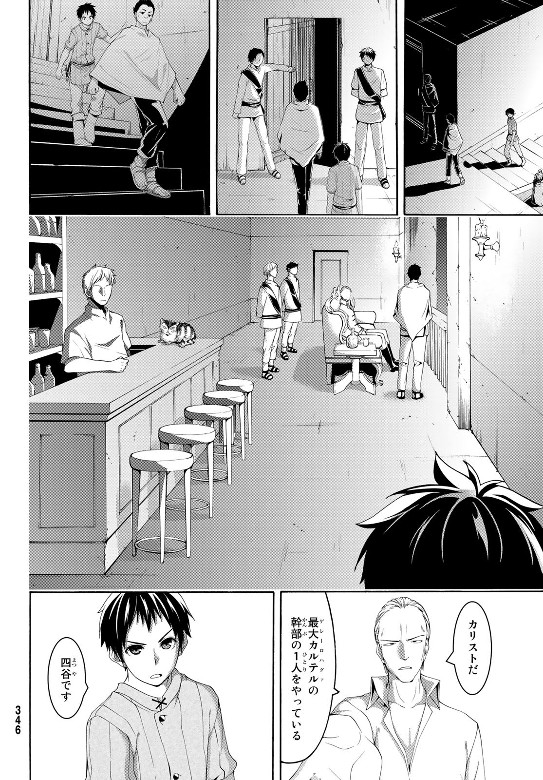 100万の命の上に俺は立っている 第30話 - Page 6