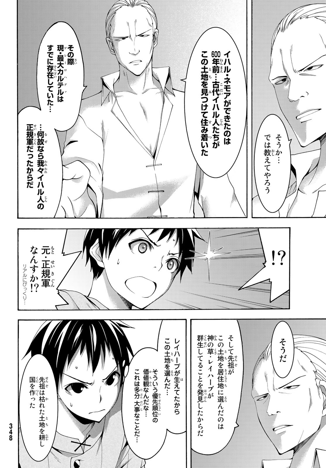 100万の命の上に俺は立っている 第30話 - Page 8