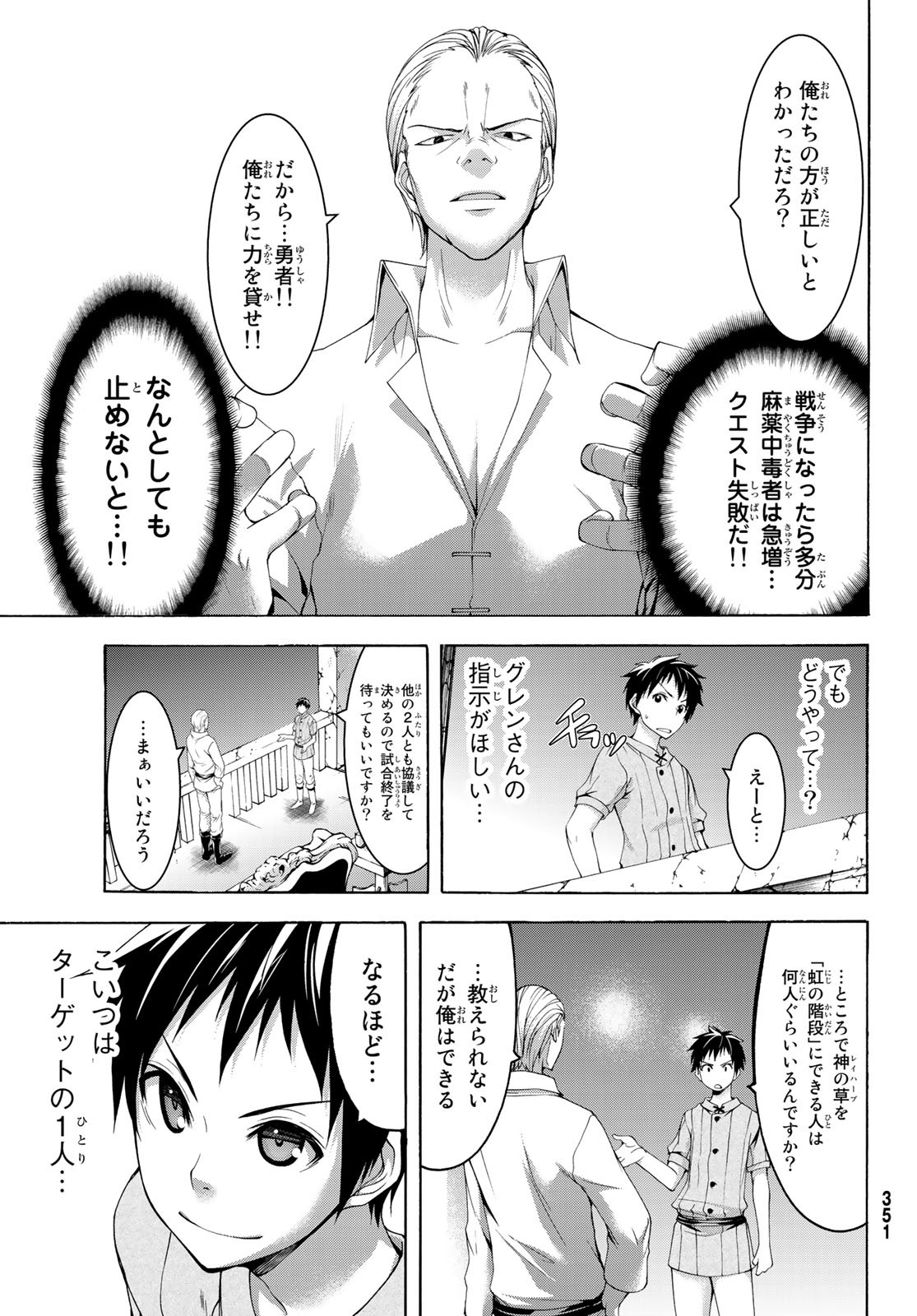 100万の命の上に俺は立っている 第30話 - Page 11