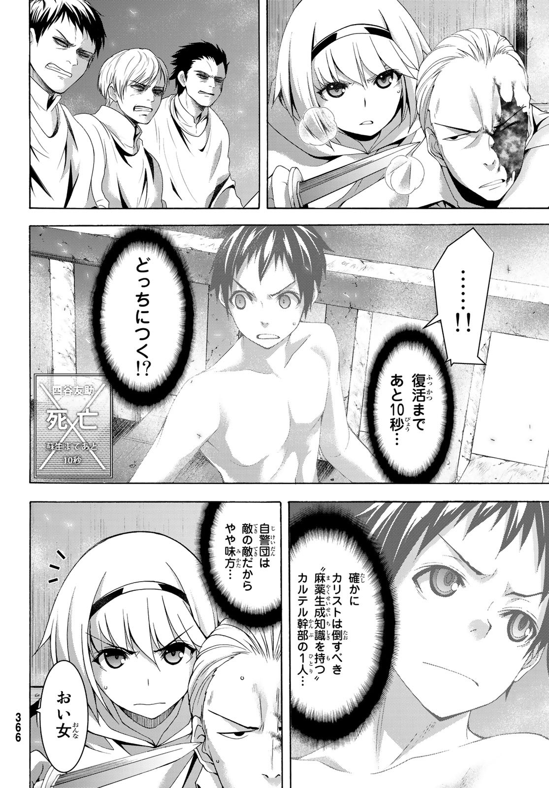 100万の命の上に俺は立っている 第30話 - Page 26