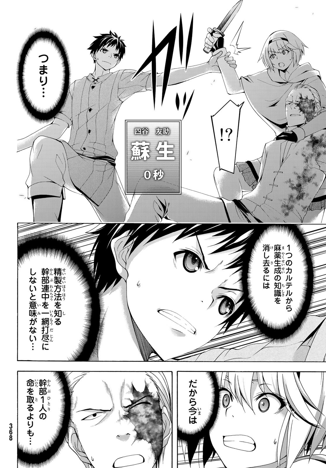 100万の命の上に俺は立っている 第30話 - Page 28