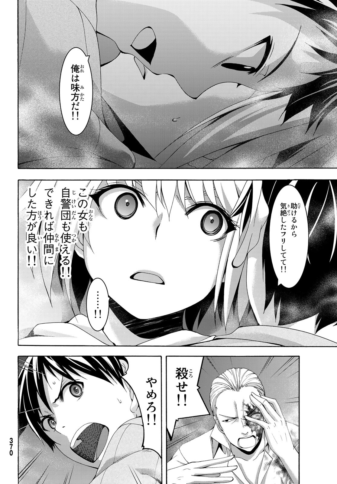 100万の命の上に俺は立っている 第30話 - Page 29