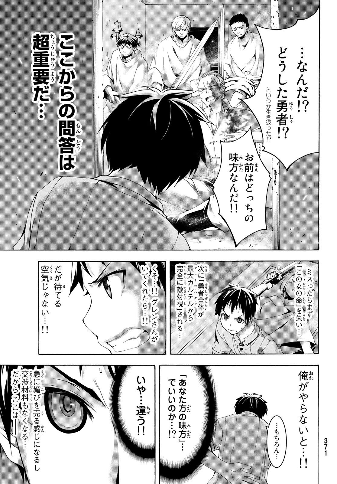 100万の命の上に俺は立っている 第30話 - Page 31