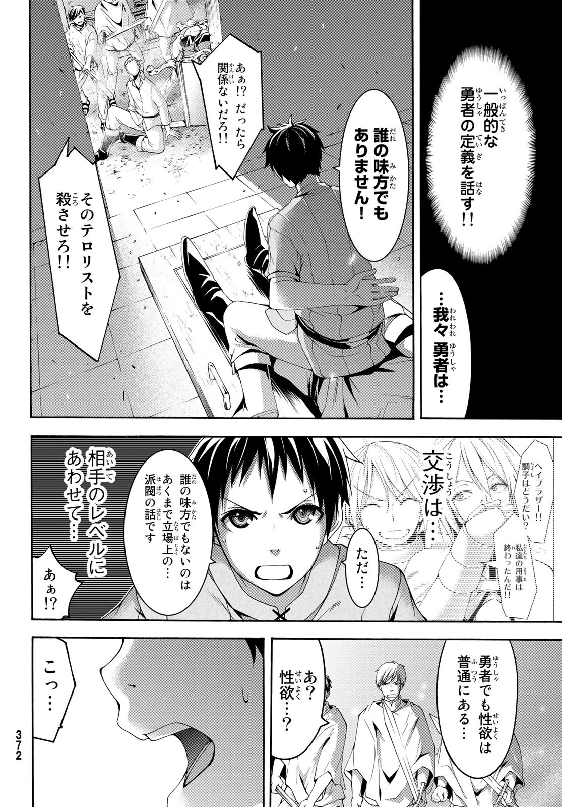 100万の命の上に俺は立っている 第30話 - Page 32