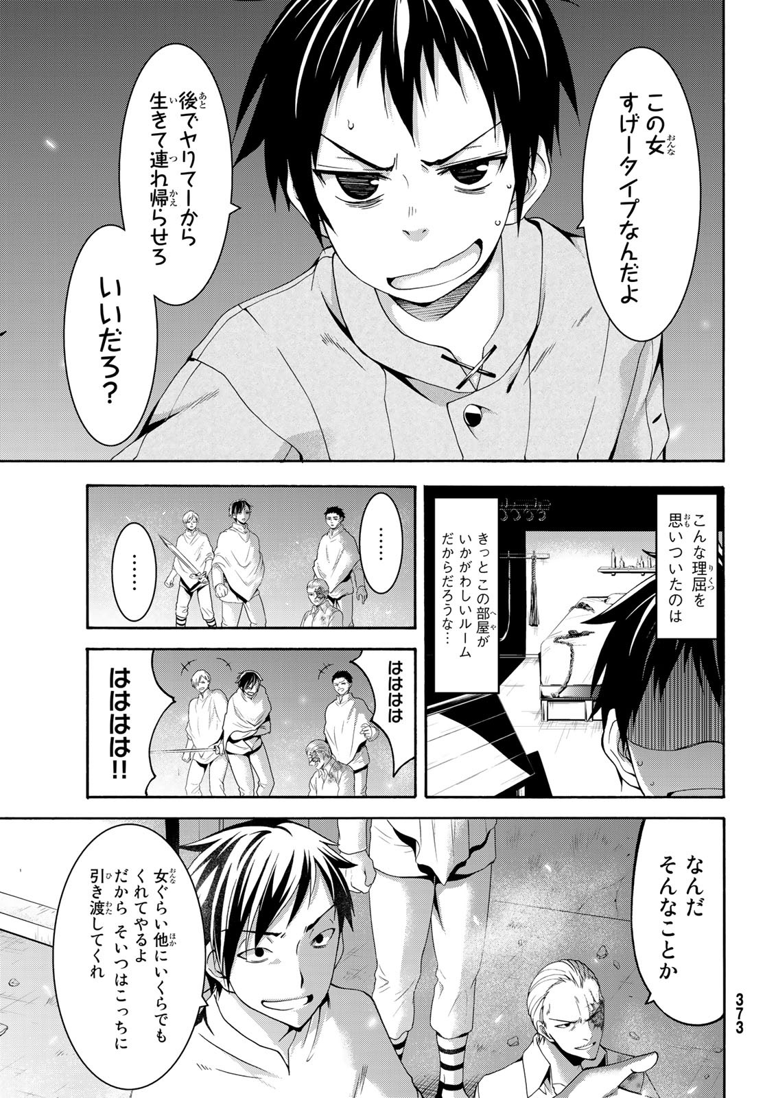 100万の命の上に俺は立っている 第30話 - Page 32